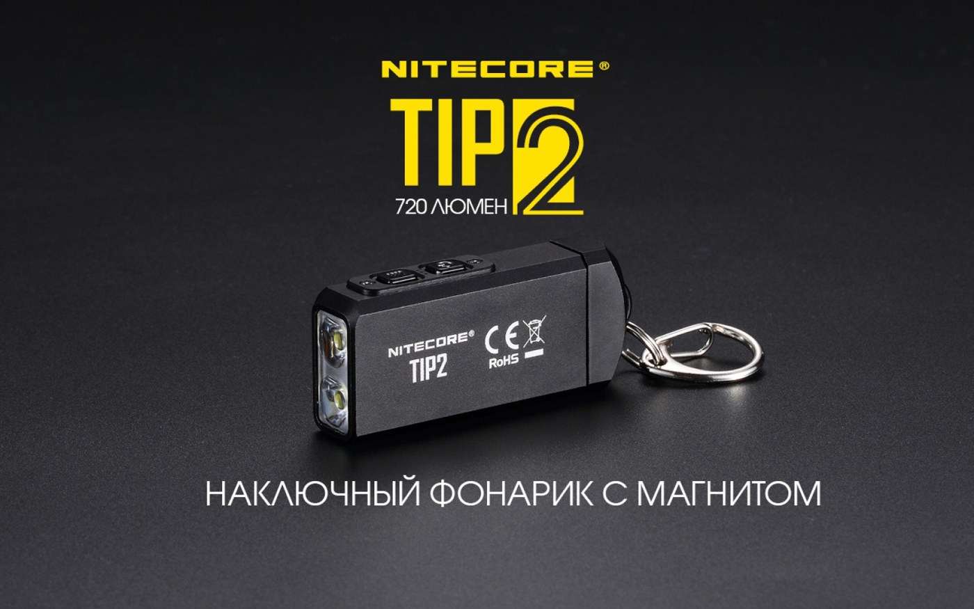 Фонарь ручной Nitecore TIP2