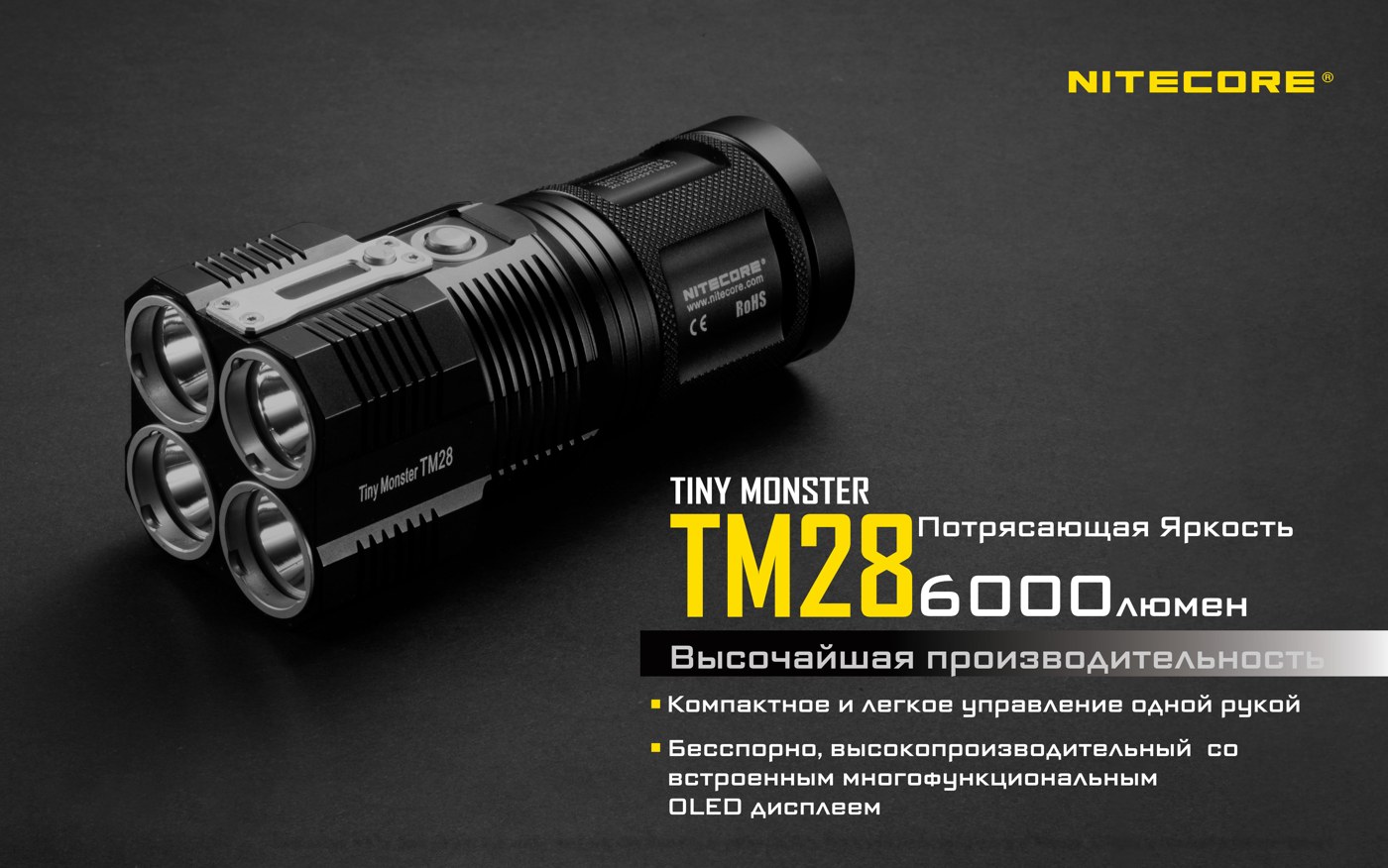 Фонарь ручной Nitecore TM28 KIT