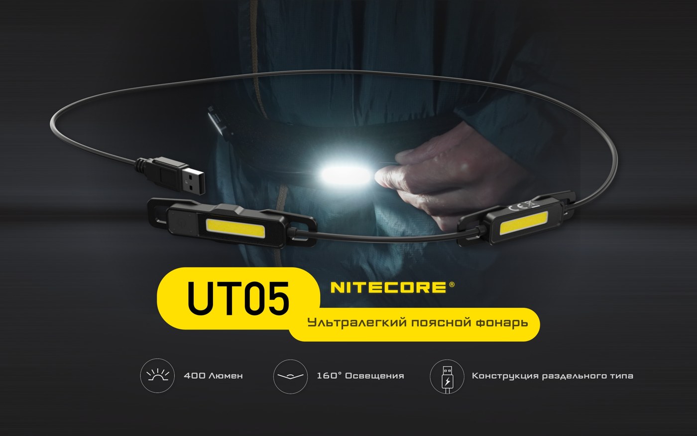 Фонарь налобный Nitecore UT05