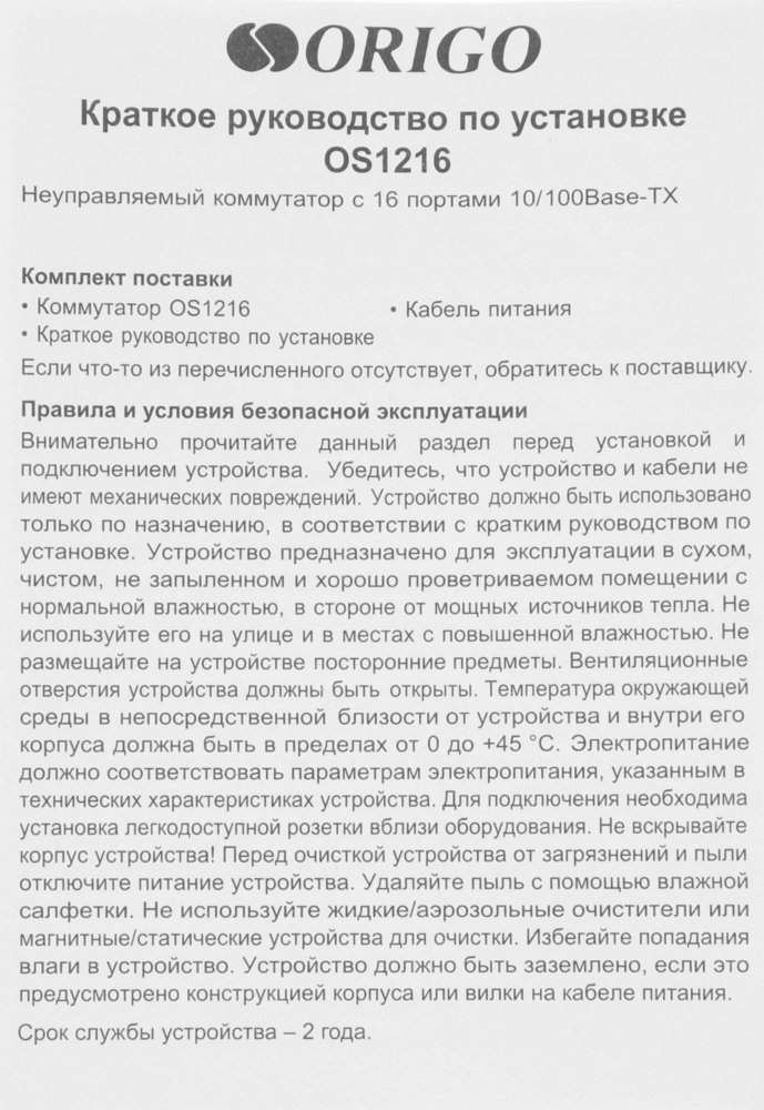 Коммутатор Origo OS1216 OS1216/A1A (L2) 16x100Мбит/с неуправляемый