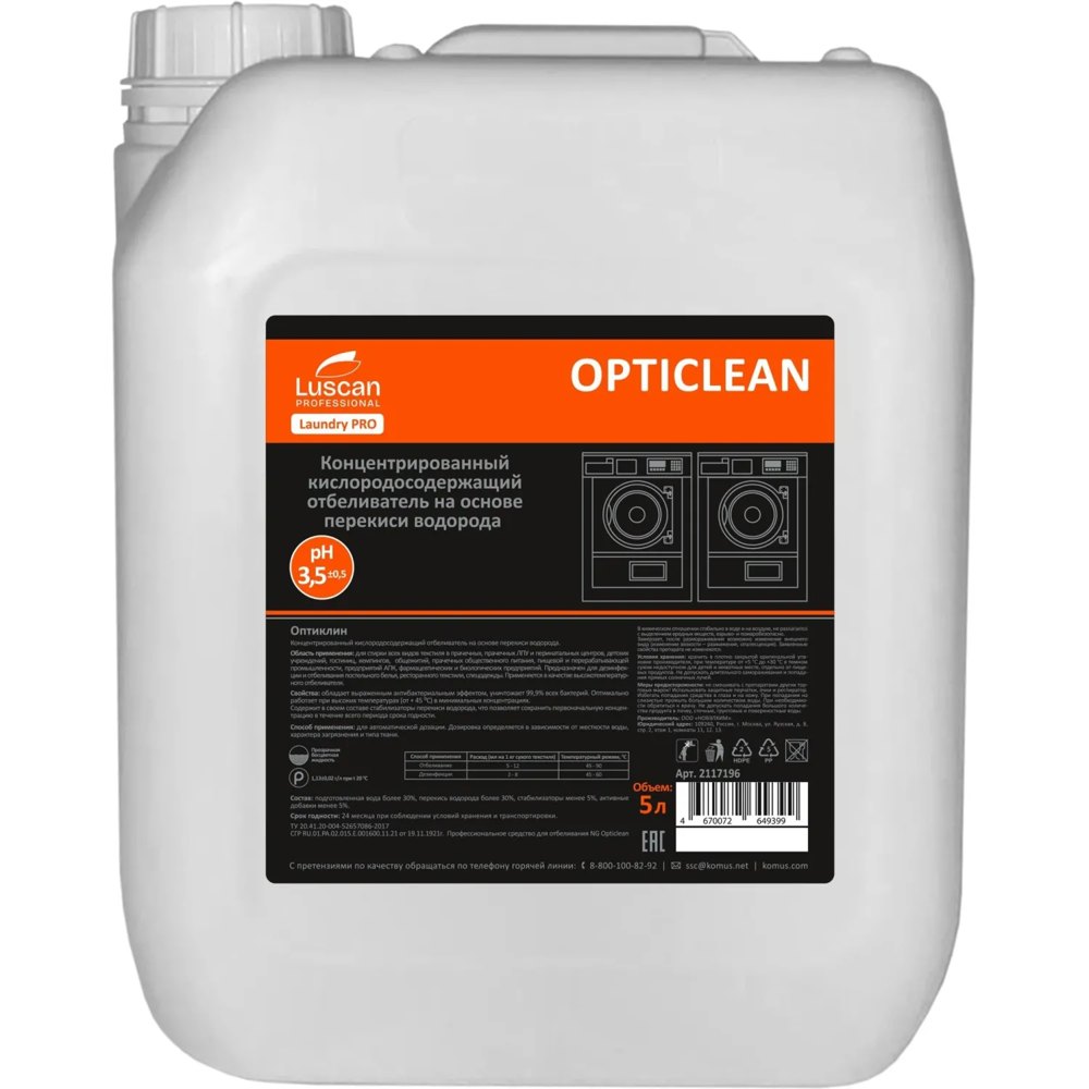 Отбеливатель кислородный Luscan Professional Оптиклин 5 л (концентрат)