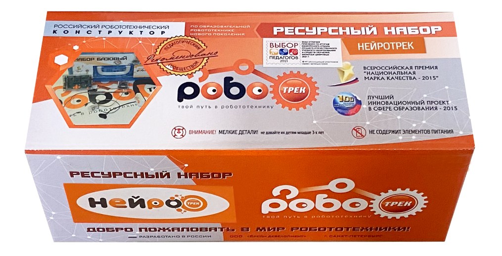 Ресурсный набор «НЕЙРОТРЕК»
