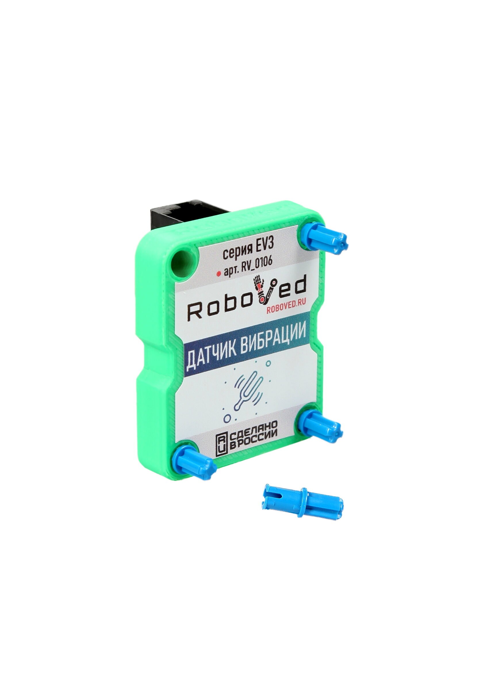 Roboved.Датчик вибрации для EV3