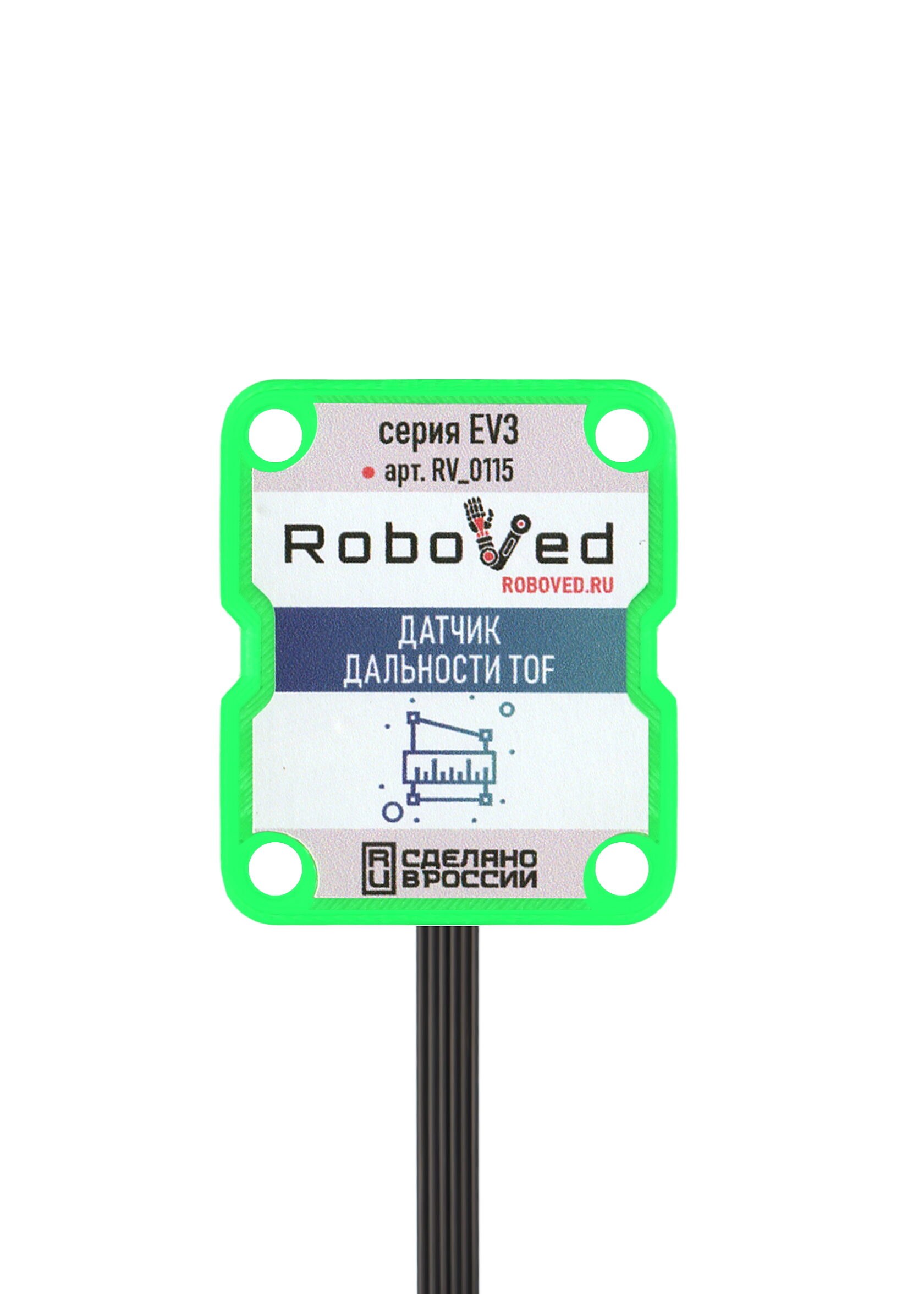 Roboved.Датчик дальности ToF. 30 - 2000 mm для EV3