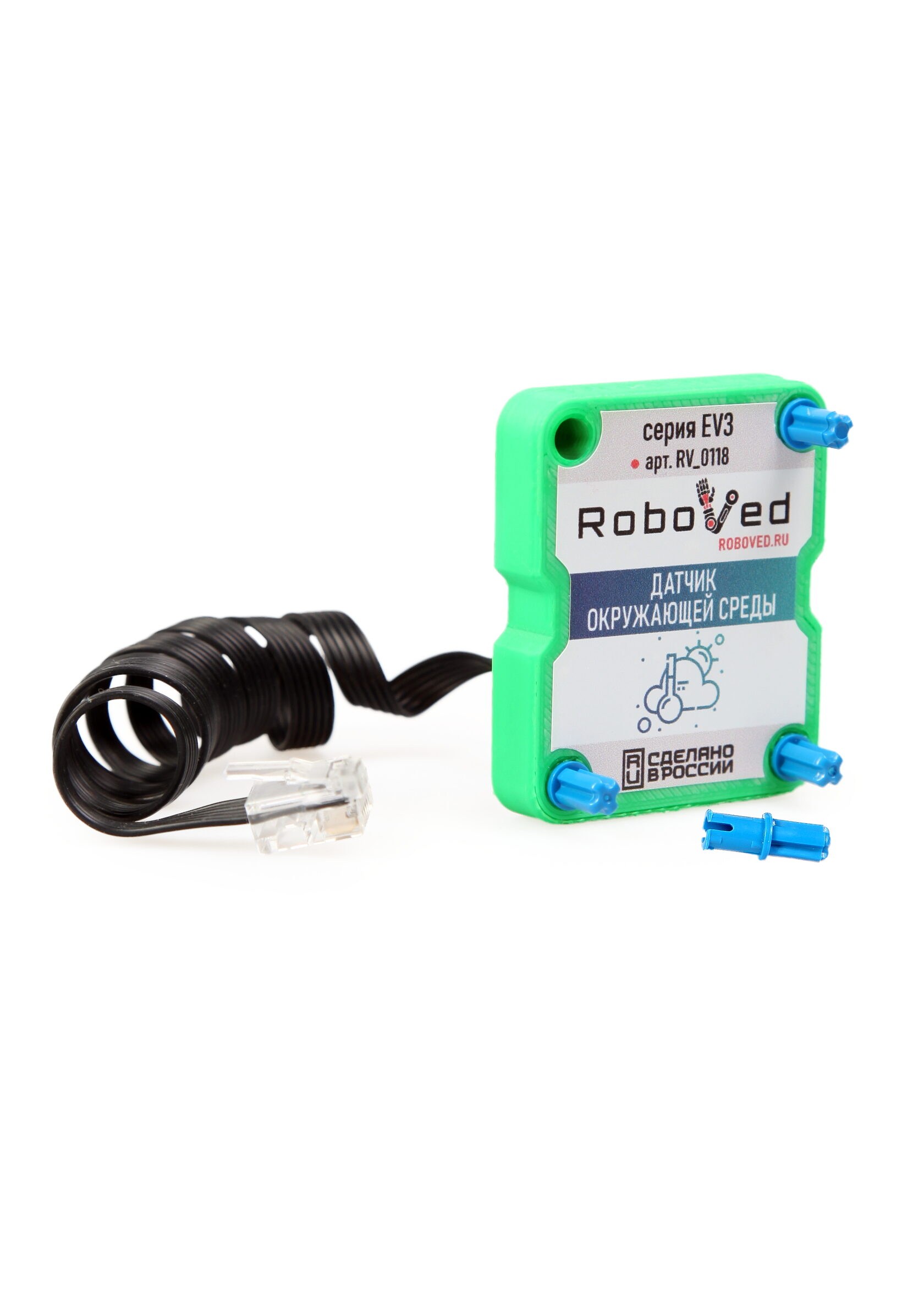 Roboved.Датчик окружающей среды для EV3