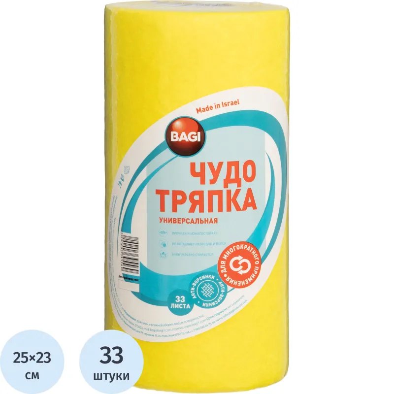 Салфетки хозяйственные в рулоне Bagi вискоза 25x23 см 120 г/кв.м жёлтые (33 листа)