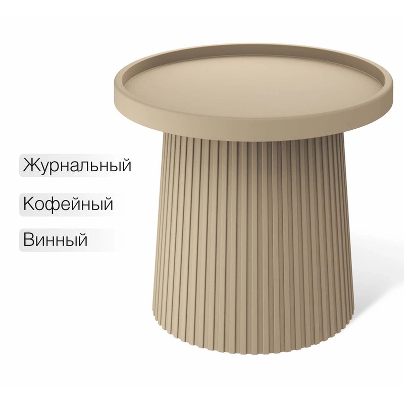 Столик журнальный Sheffilton SHT-CT94, капучино