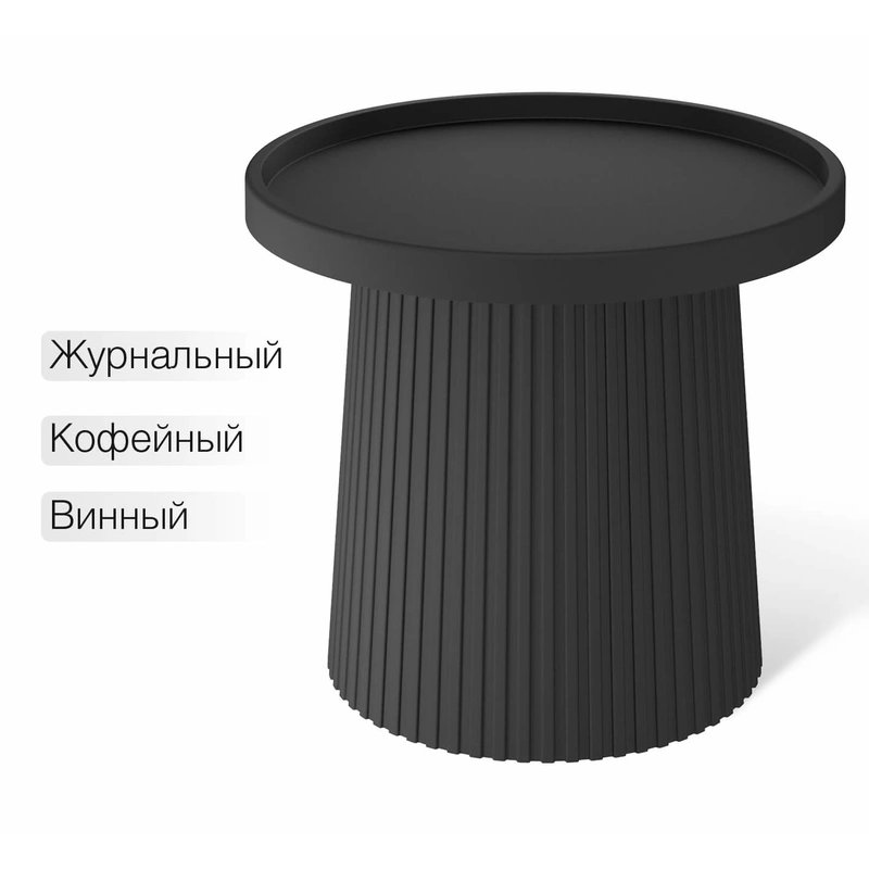 Столик журнальный Sheffilton SHT-CT94, черный