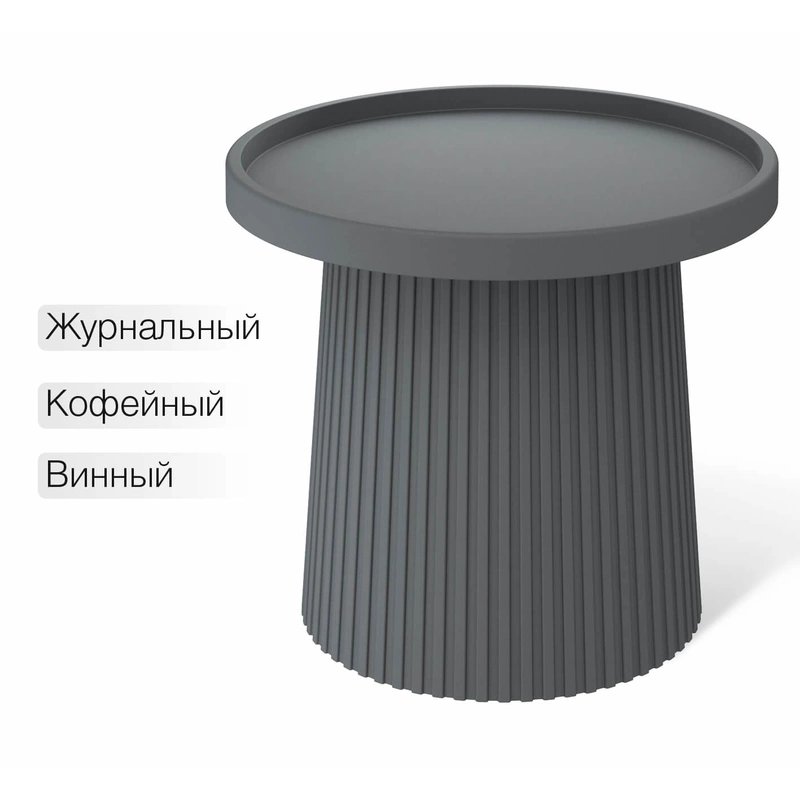 Столик журнальный Sheffilton SHT-CT94, темно-серый