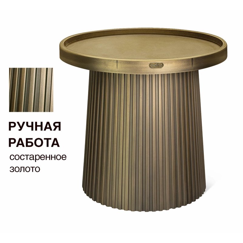 Столик журнальный Sheffilton SHT-CT94, патина золотая