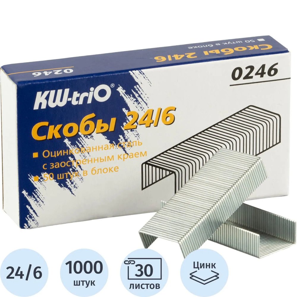Скобы для степлера KW-Trio №24/6 с цинковым покрытием (1000 штук в упаковке)