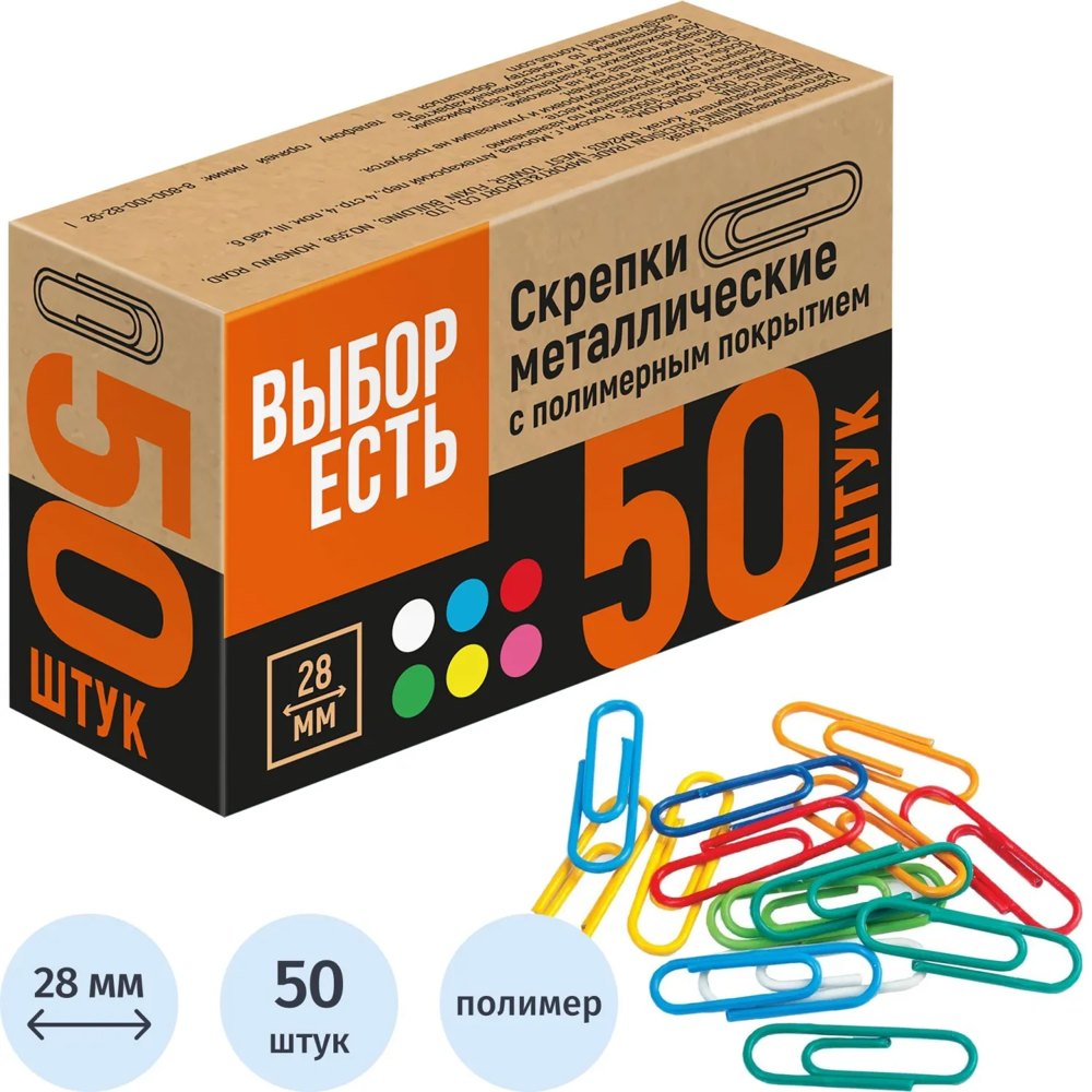 Скрепки канцелярские 28 мм Выбор есть (Attache Economy) металлические с полимерным покрытием (50 штук в упаковке)