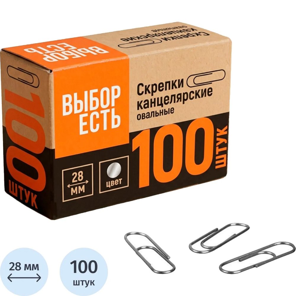 Скрепки канцелярские 28 мм Выбор есть (Attache) металлические (100 штук в упаковке)