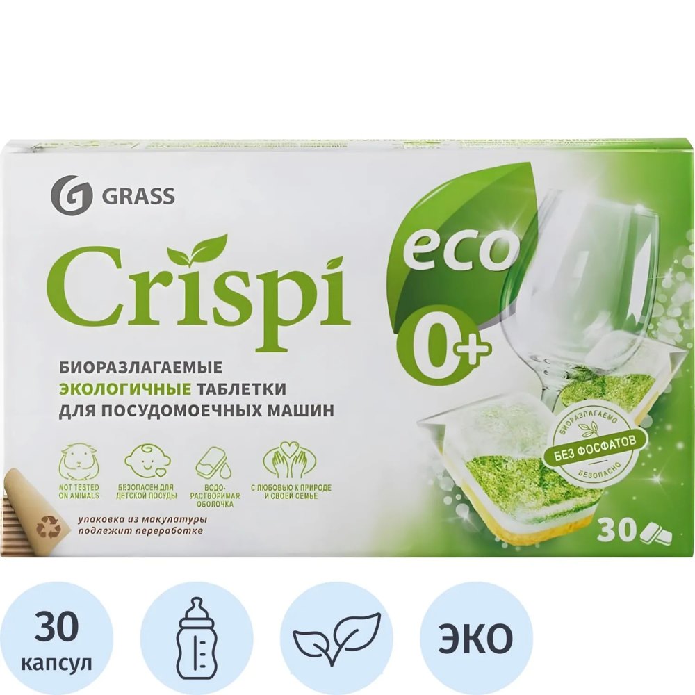 Таблетки для посудомоечных машин Grass Crispi Эко (30 штук в упаковке)