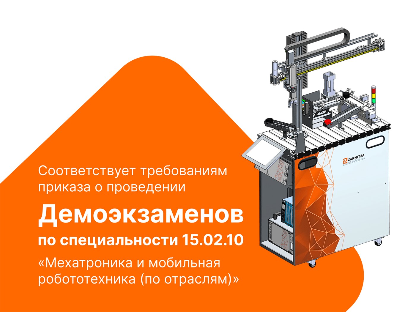 Мехатронная станция переноса с конвейером