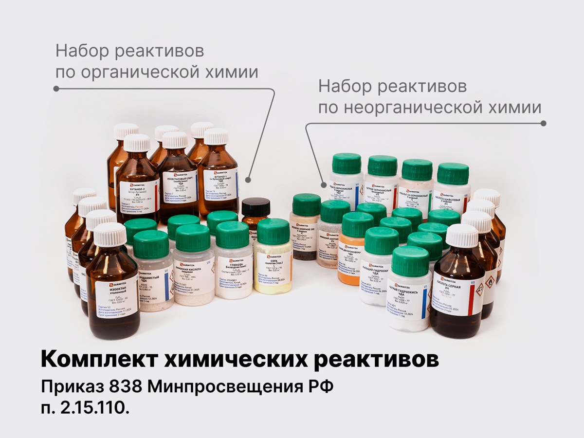 Комплект химических реактивов п.2.15.110