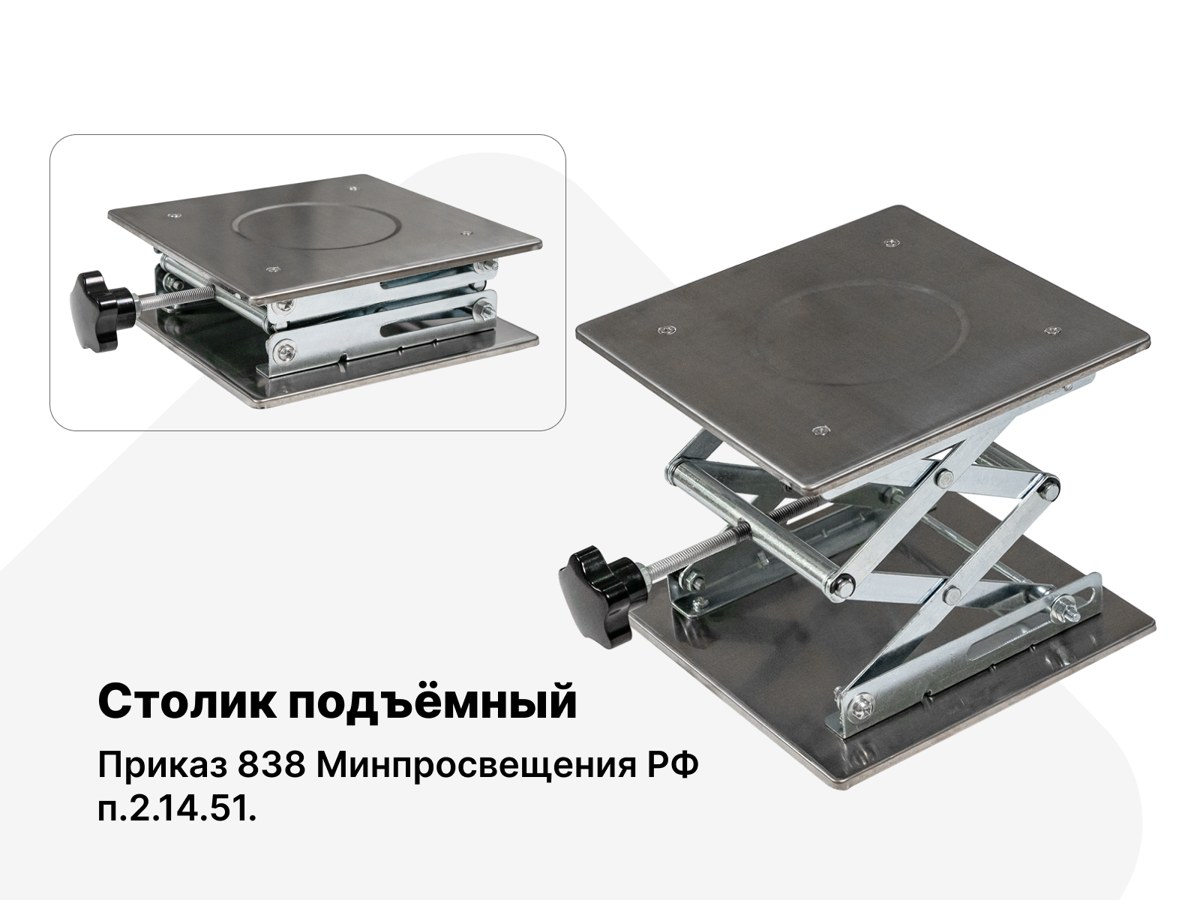 Столик подъёмный. п.2.14.51