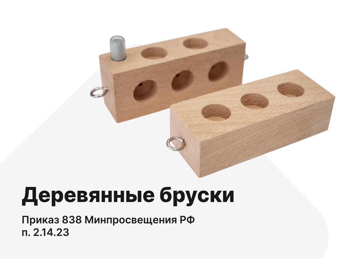 Деревянные бруски. п.2.14.23
